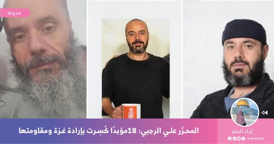 اسیر آزاده فلسطینی که به ۱۸ بار حبس ابد محکوم شده‌ بود، کیست؟