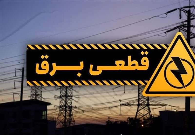 بازگشت دوباره خاموشی‌ها به گلستان/ ‌وعده واهی مسئولان!