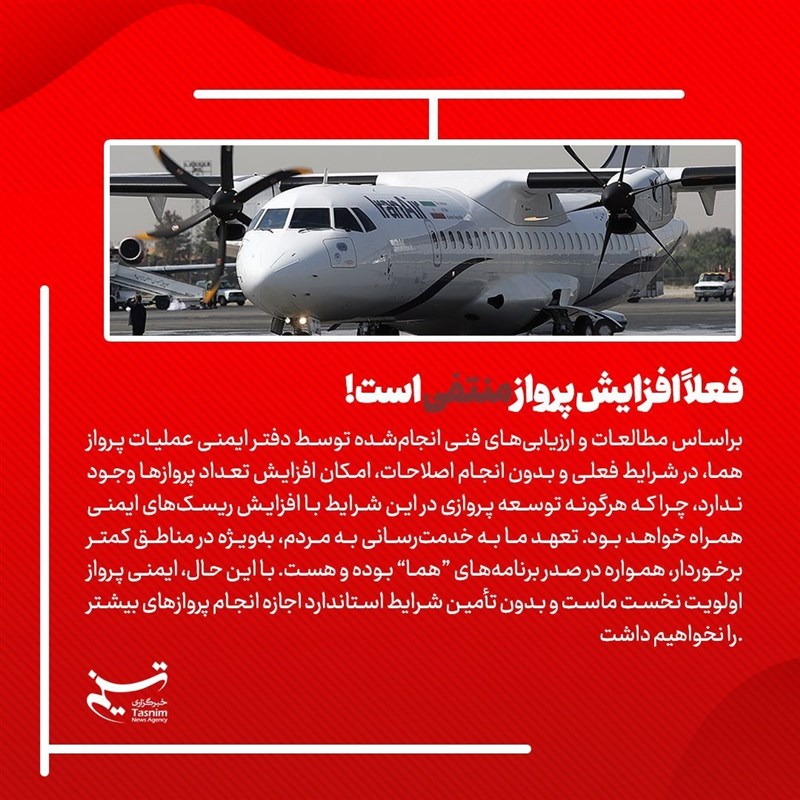 تناقض‌گویی مسئولان از ایمنی فرودگاه بجنورد/‌ حقیقت ‌چیست؟