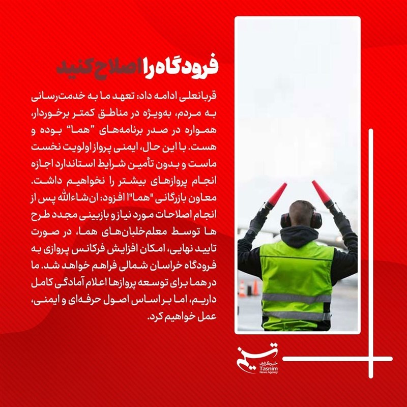 تناقض‌گویی مسئولان از ایمنی فرودگاه بجنورد/‌ حقیقت ‌چیست؟