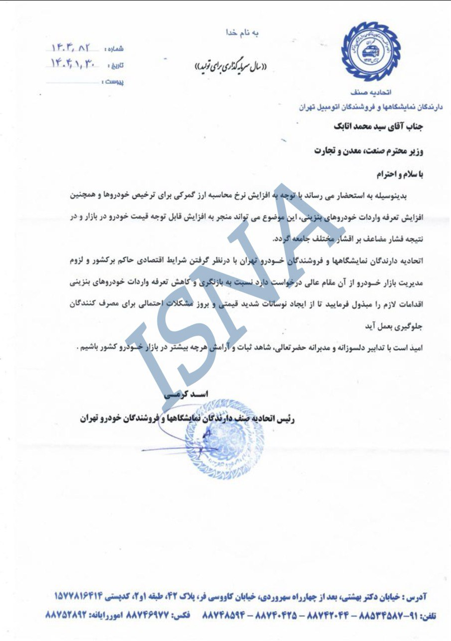 درخواست رئیس اتحادیه نمایشگاه‌داران خودرو برای تعادل در بازار: سیاست‌های اقتصادی و ارزی اصلاح شود