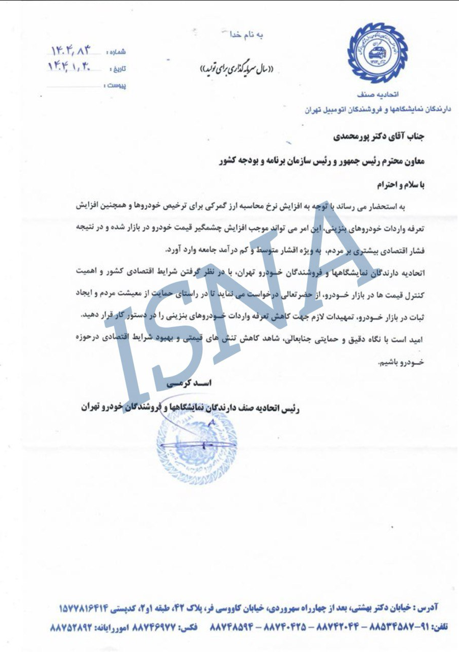 درخواست رئیس اتحادیه نمایشگاه‌داران خودرو برای تعادل در بازار: سیاست‌های اقتصادی و ارزی اصلاح شود