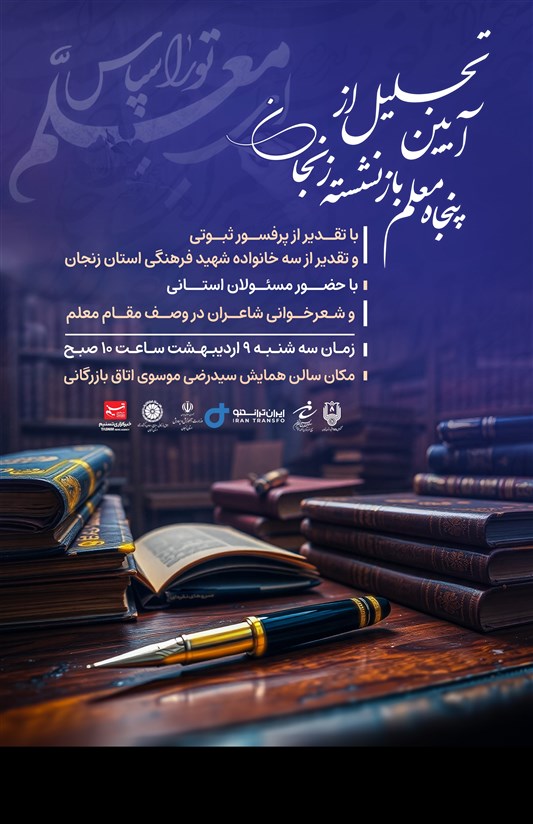 تسنیم , وزارت آموزش و پرورش , 