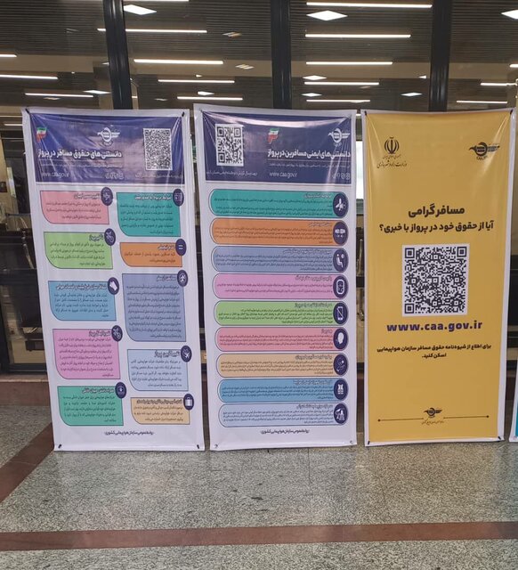 مسافران هواپیما از حق و حقوق خود باخبرند؟