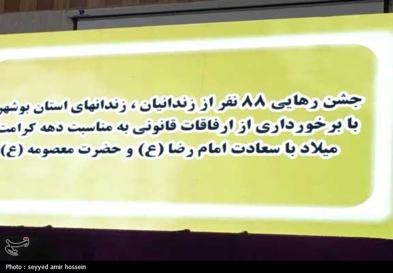 آزادی 110 نفر از محکومان جرائم غیرعمد در بوشهر+عکس