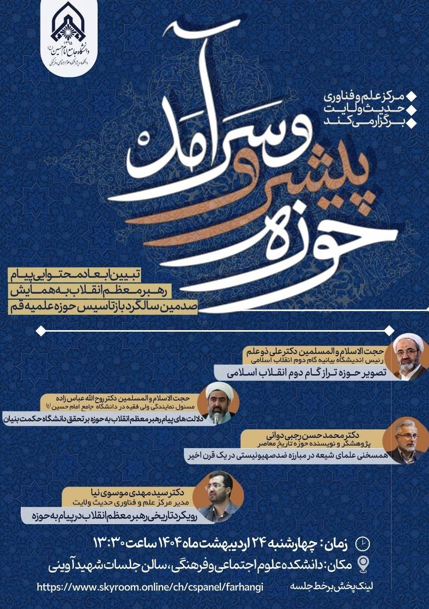 آیت‌الله سید علی خامنه‌ای , رهبر انقلاب , حوزه علمیه , صدسالگی حوزه علمیه قم , 