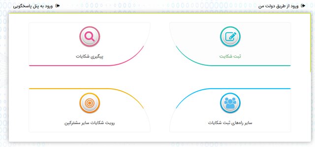 با این روش شکایت از خدمات فناوری اطلاعات را پیگیری کنید