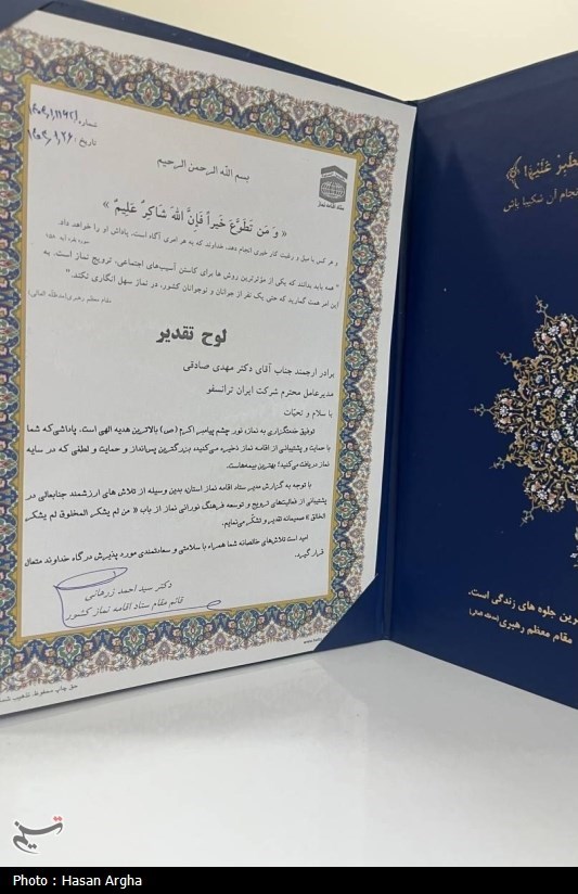 تقدیر ستاد اقامه‌ نماز از مدیرعامل گروه صنعتی ایران ترانسفو
