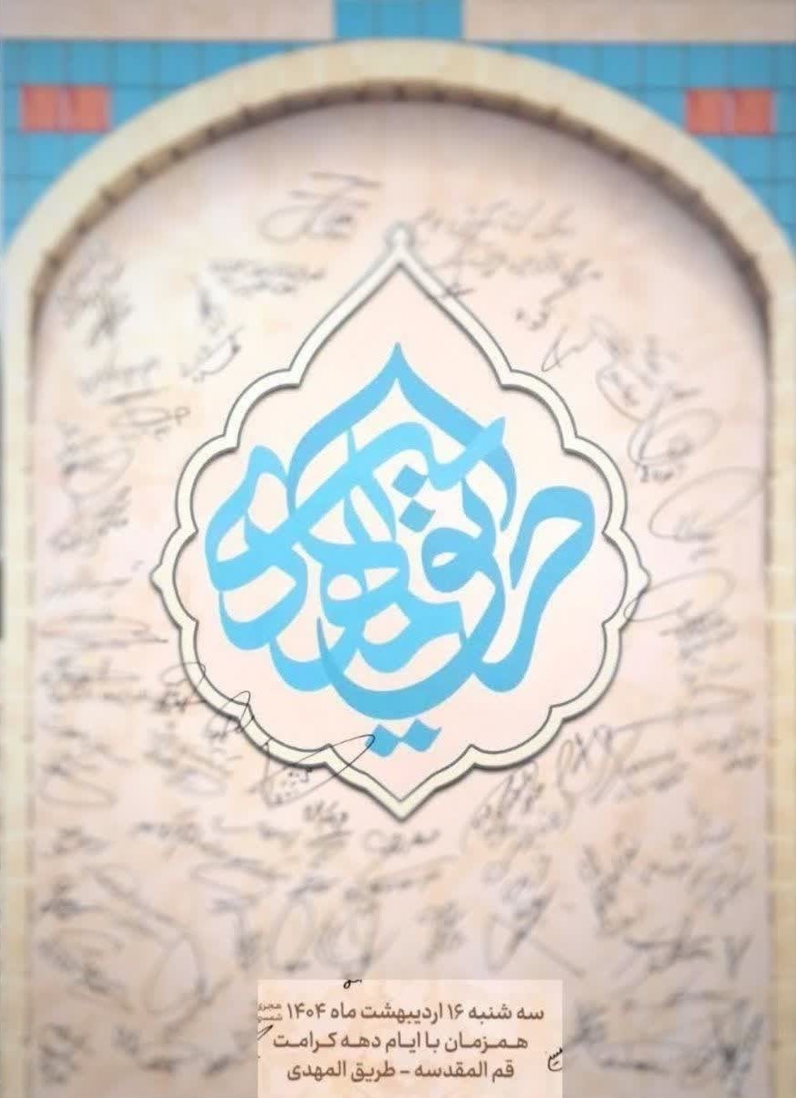 رونمایی از نشان‌واره 