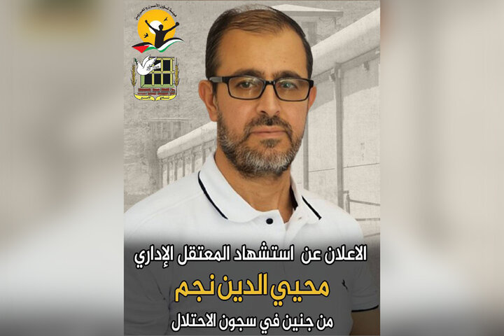 شهادت یک اسیر فلسطینی در زندان‌های رژیم صهیونیستی