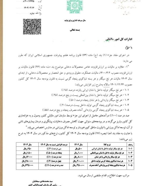 نرخ عوارض و مالیات بر ارزش افزوده سیگار افزایش یافت