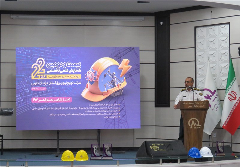 همایش سالانه ایمنی در شرکت برق خراسان جنوبی برگزار شد