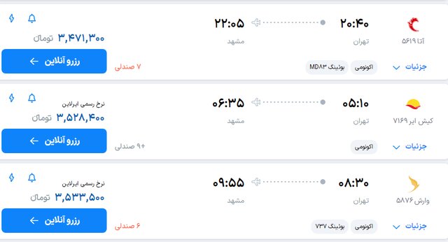 یک مسیر،‌ چند قیمت!