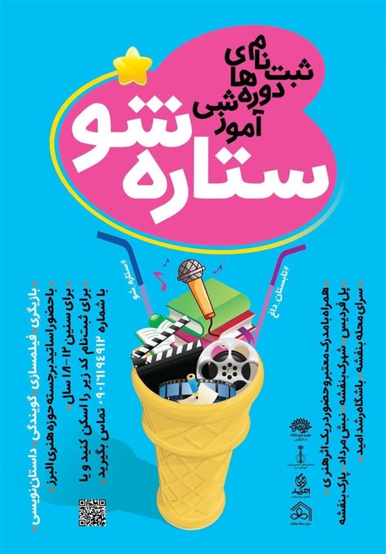 حوزه هنری , 