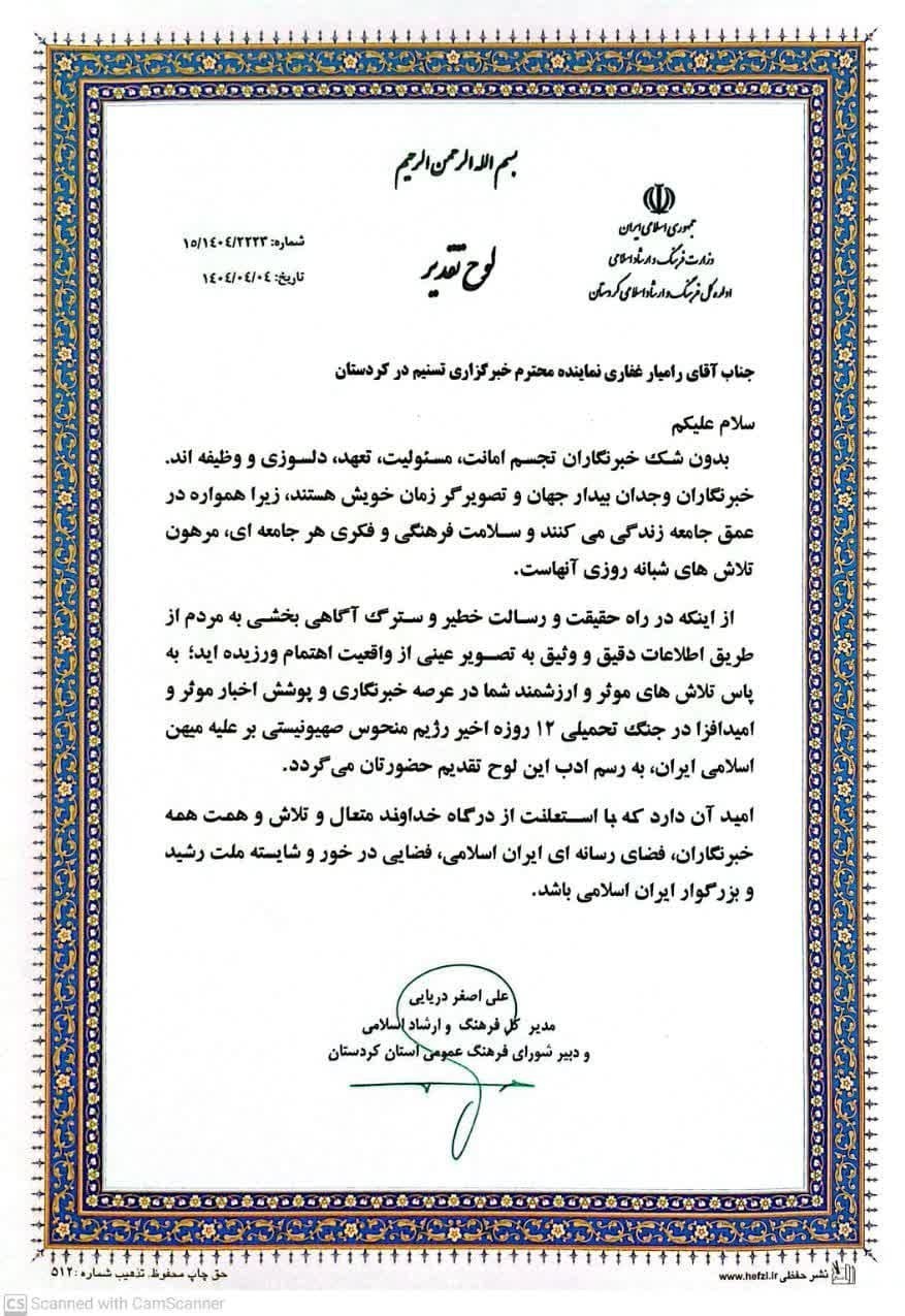 قدردانی مدیرکل ارشاد از عملکرد مدیر خبرگزاری تسنیم در کردستان