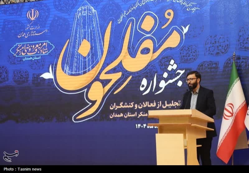 معرفی برگزیدگان جشنواره «مفلحون» در همدان+تصویر