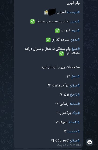 کلاهبرداری از موقعیت‌های شغلی بالا به نام وام فوری!