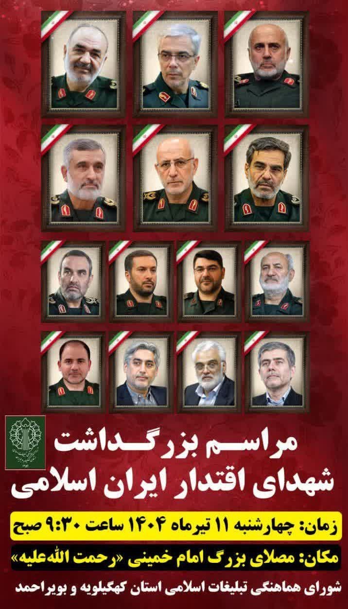 شهدای ترور , 