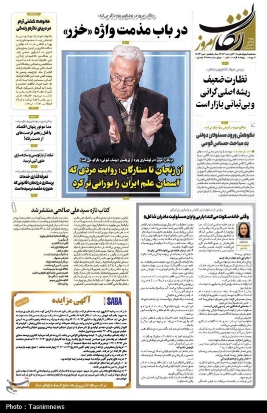 اخبار استان زنجان ,