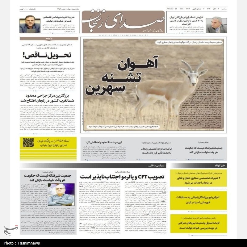 اخبار استان زنجان ,