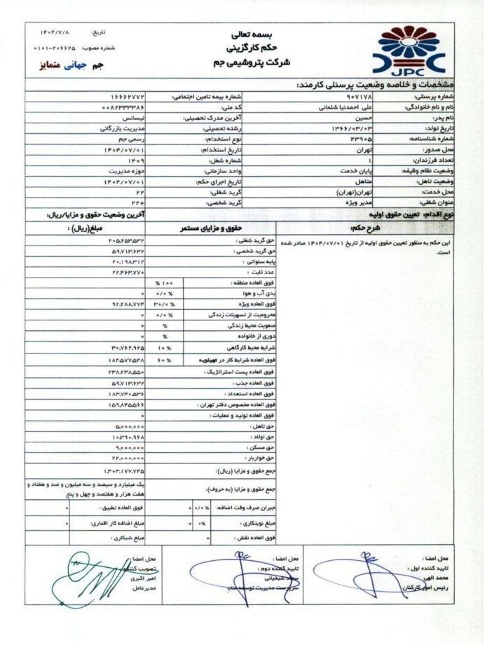 خضریان حکم کارگزینی علی احمدنیا در شرکت پتروشیمی جم را منتشر کرد
