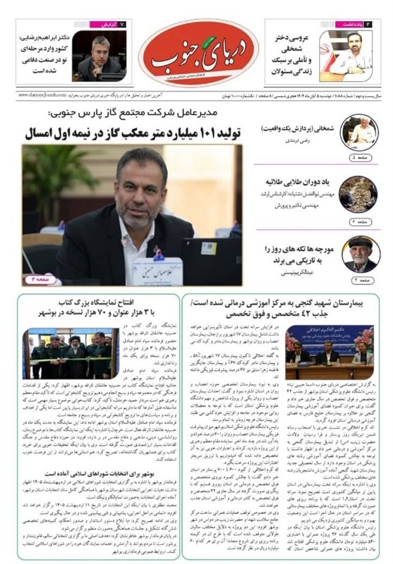 جشنواره مطبوعات و خبرگزاریها , استانداری بوشهر , اخبار استان بوشهر ,