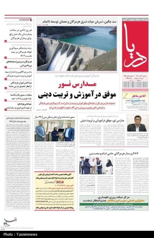 اخبار استان هرمزگان , اخبار بندرعباس ,