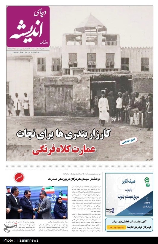 اخبار استان هرمزگان , اخبار بندرعباس ,