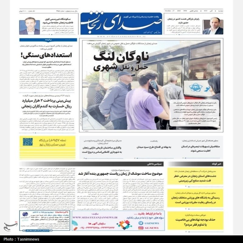 اخبار استان زنجان ,