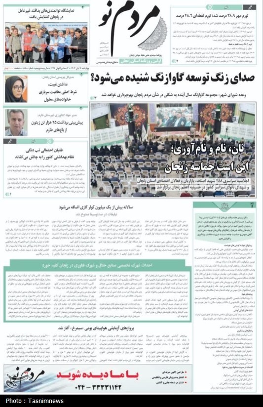 اخبار استان زنجان ,