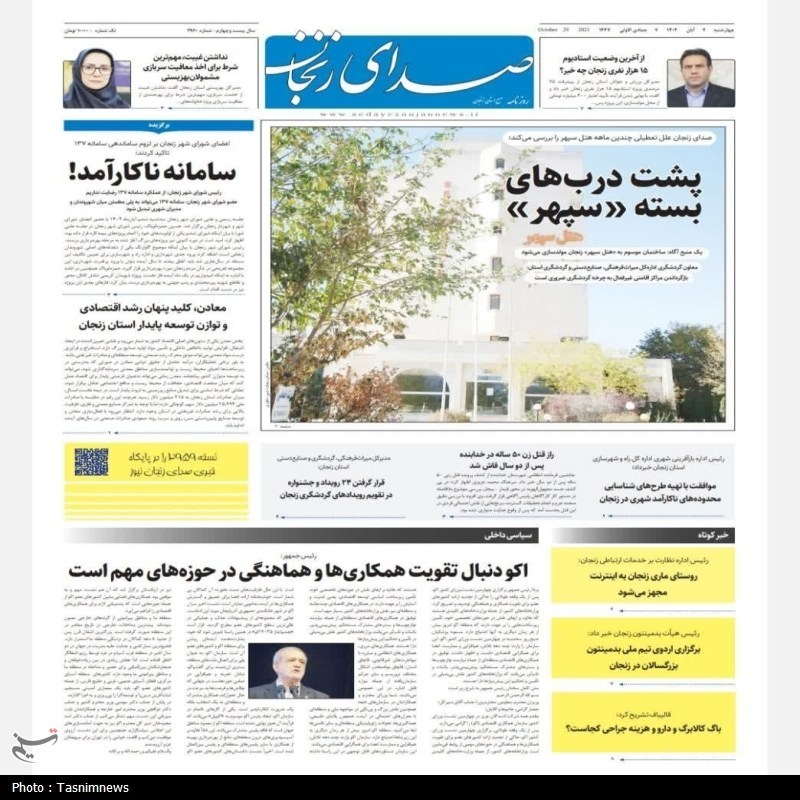 اخبار استان زنجان ,