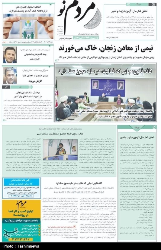 اخبار استان زنجان ,