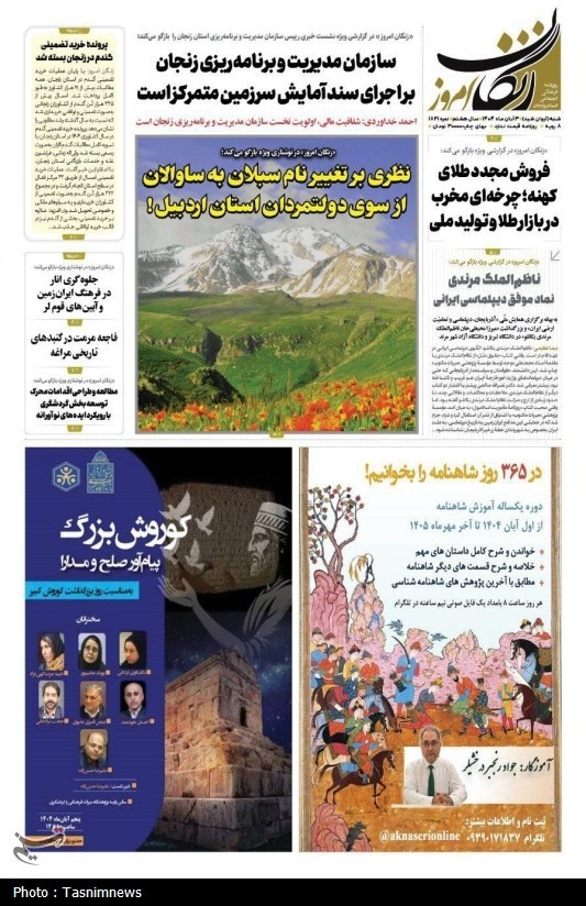 اخبار استان زنجان ,