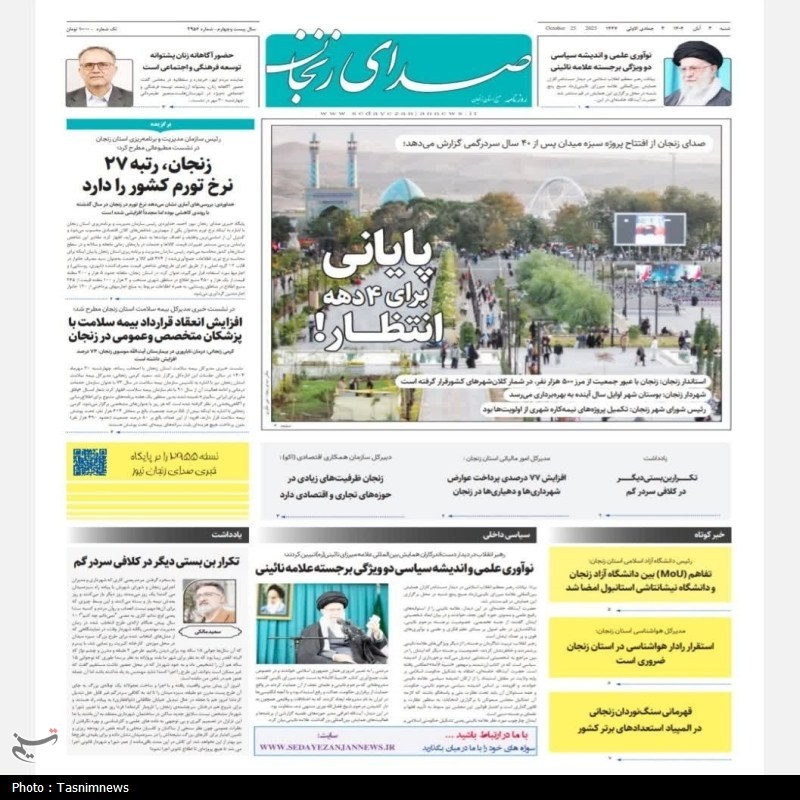 اخبار استان زنجان ,