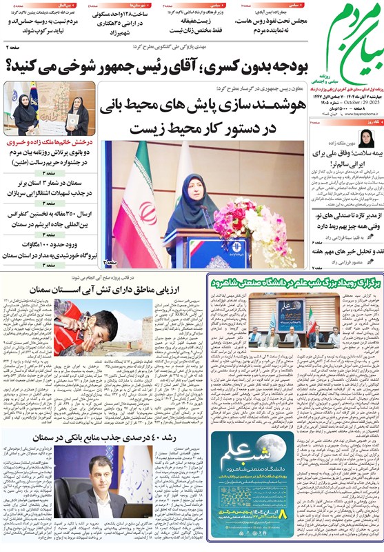 تسنیم , اخبار استان سمنان , اخبار سمنان ,