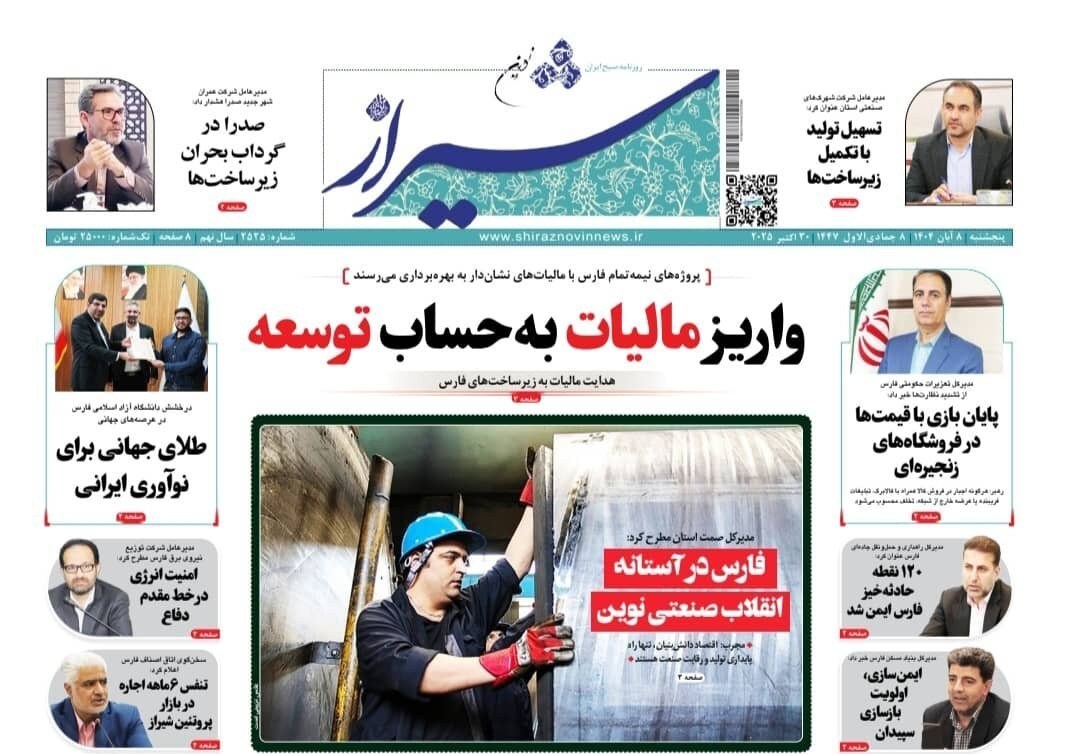 اخبار شیراز , اخبار استان فارس ,