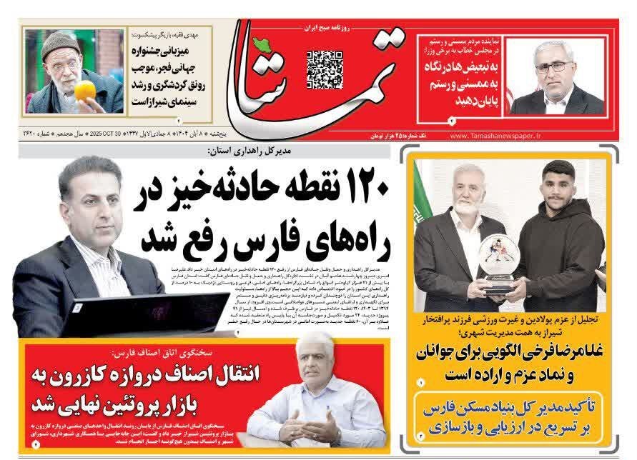 اخبار شیراز , اخبار استان فارس ,