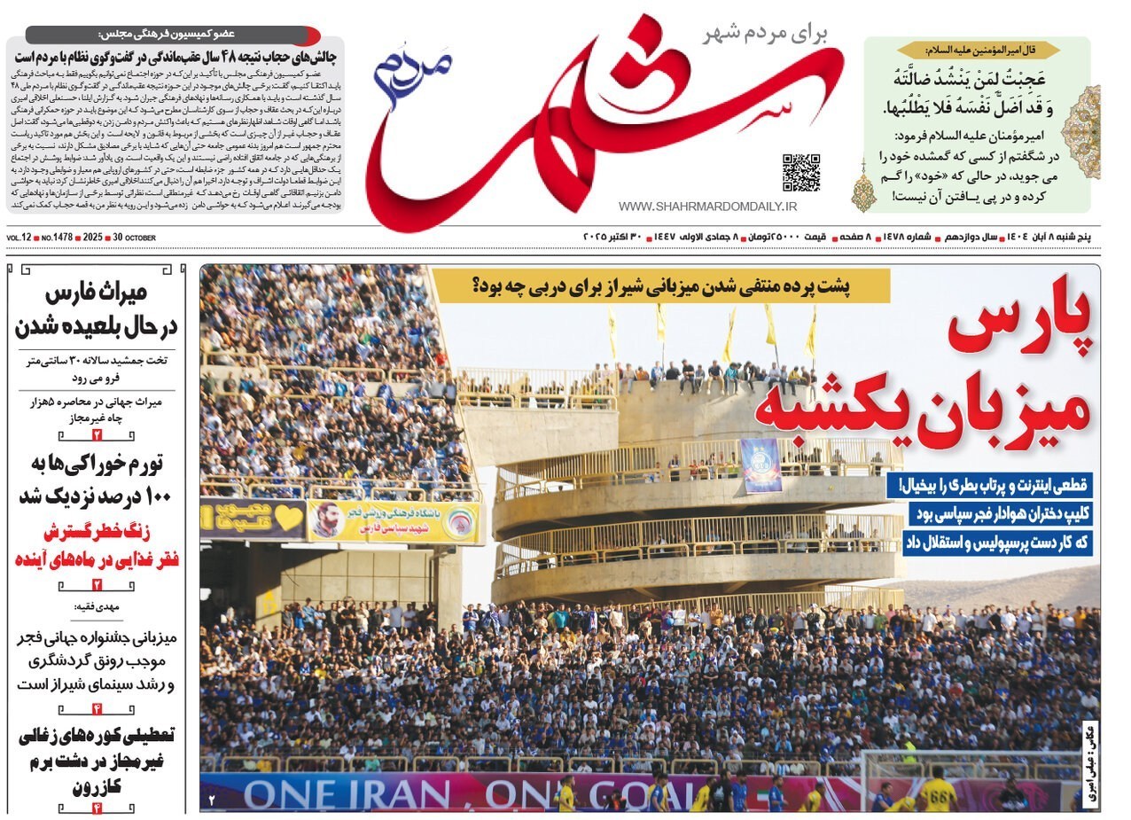 اخبار شیراز , اخبار استان فارس ,