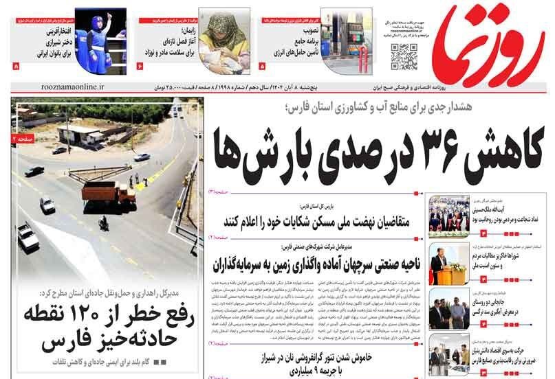 اخبار شیراز , اخبار استان فارس ,