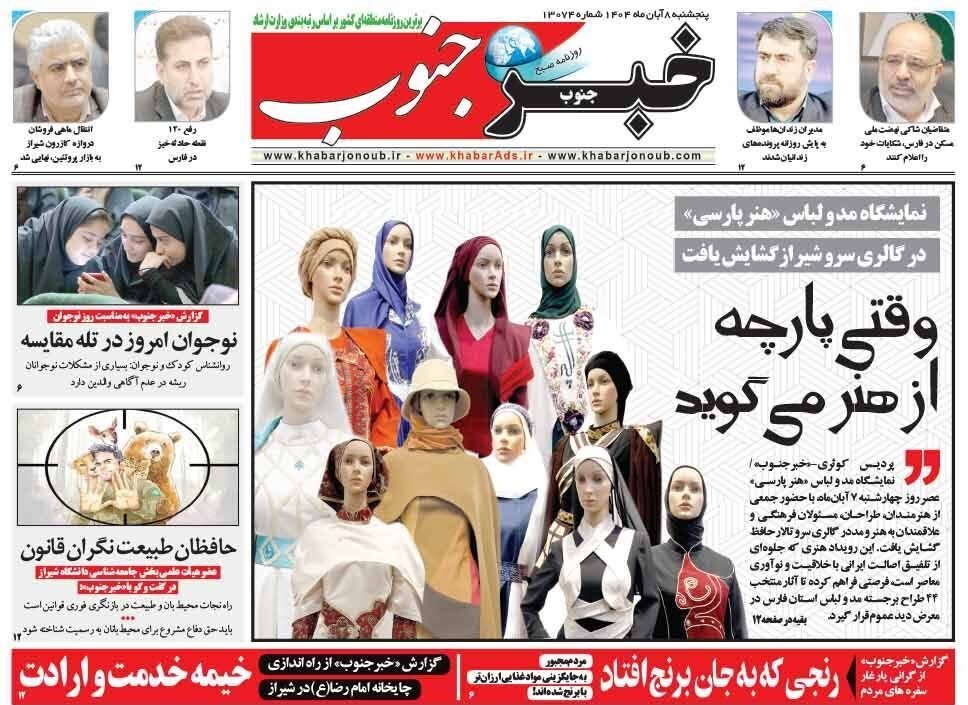 اخبار شیراز , اخبار استان فارس ,