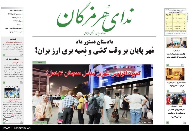 اخبار استان هرمزگان , اخبار بندرعباس ,