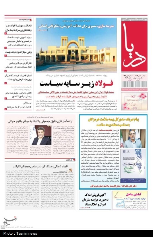 اخبار استان هرمزگان , اخبار بندرعباس ,