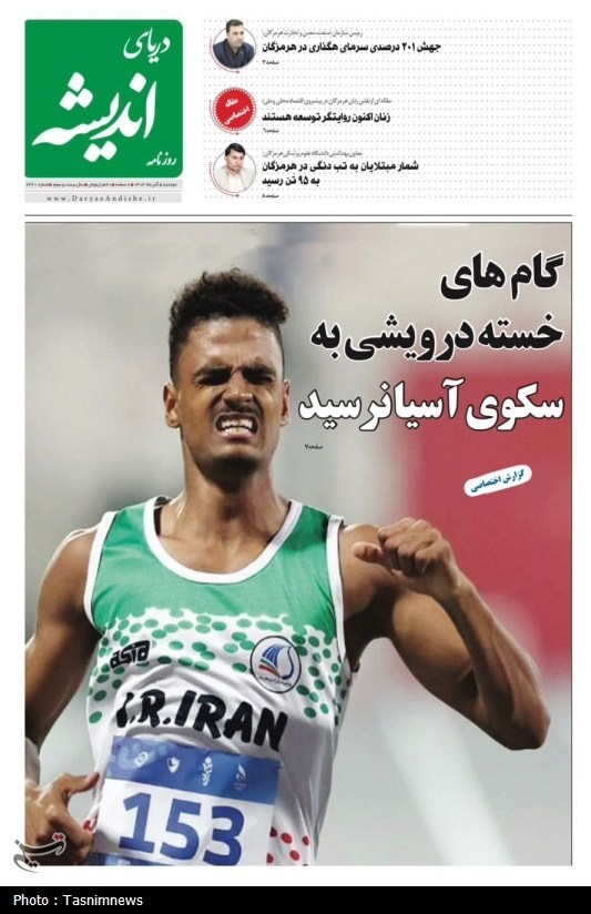 اخبار استان هرمزگان , اخبار بندرعباس ,