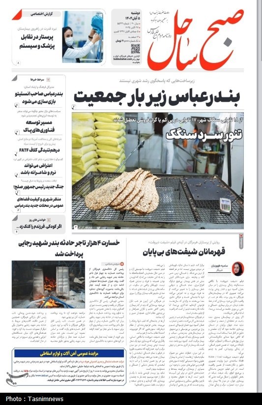 اخبار استان هرمزگان , اخبار بندرعباس ,