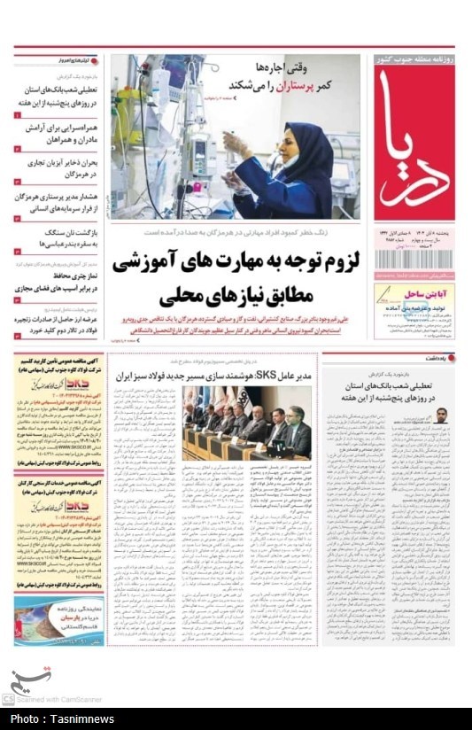 اخبار استان هرمزگان , اخبار بندرعباس ,