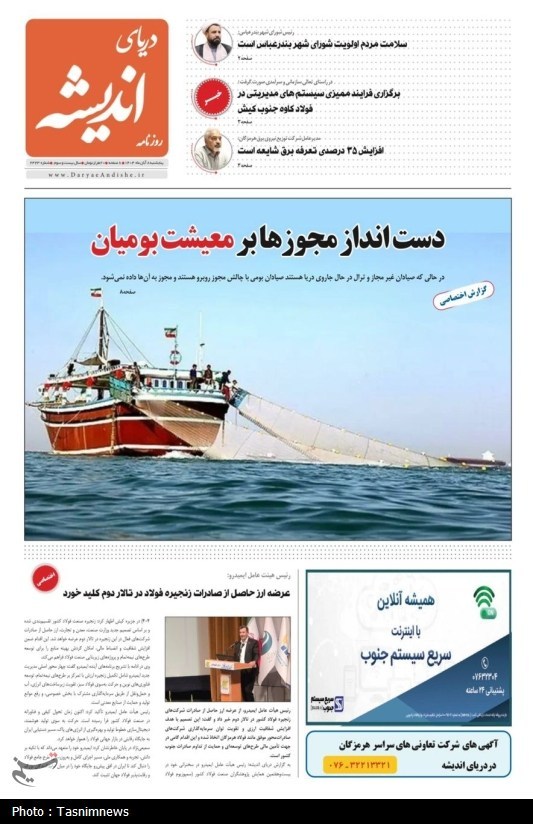 اخبار استان هرمزگان , اخبار بندرعباس ,