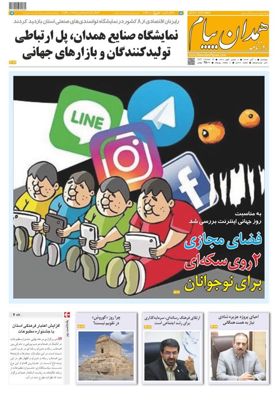 نظام مسائل استان همدان , اخبار همدان , اخبار استان همدان ,