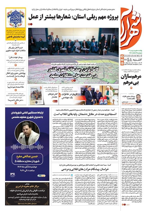 خراسان رضوی , مشهد مقدس , اخبار مشهد ,