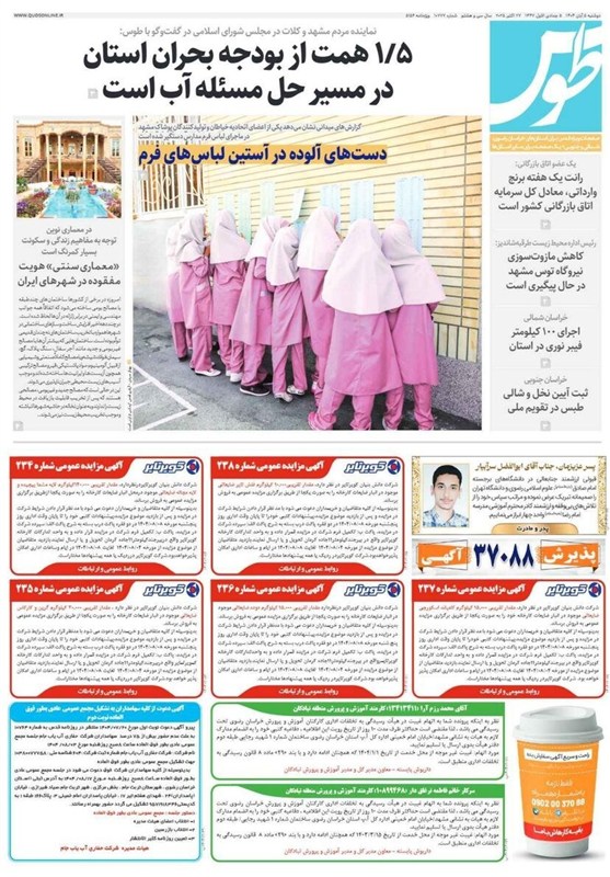 خراسان رضوی , مشهد مقدس , اخبار مشهد ,