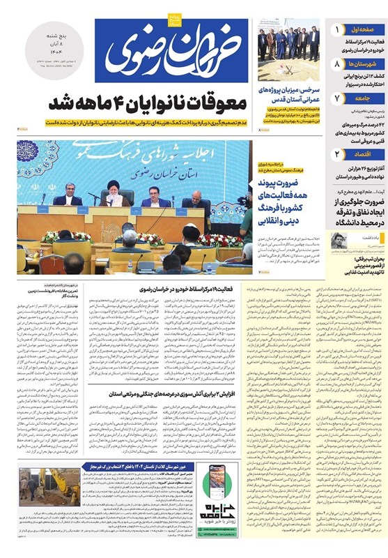 خراسان رضوی , اخبار استان خراسان رضوی , مشهد مقدس , اخبار مشهد ,